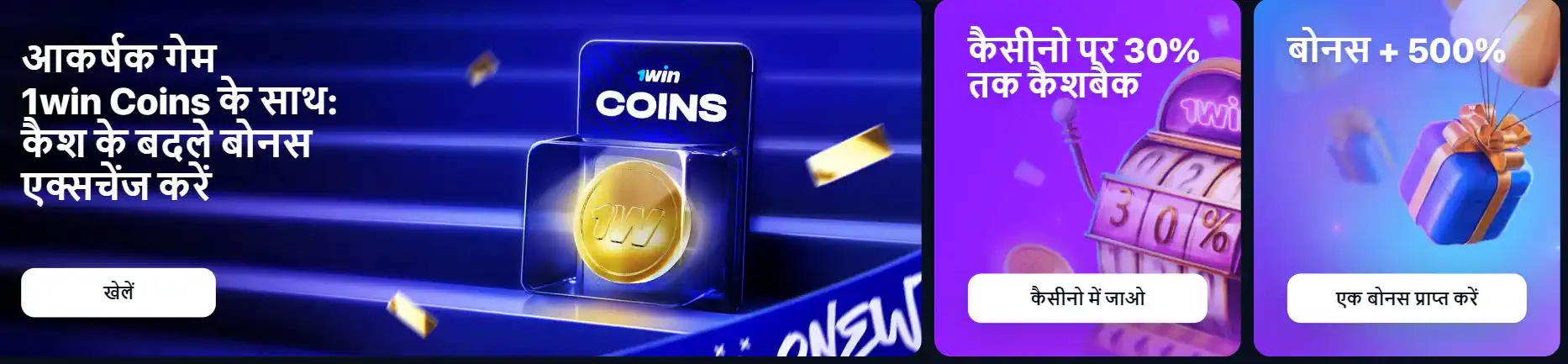 1win bonus
