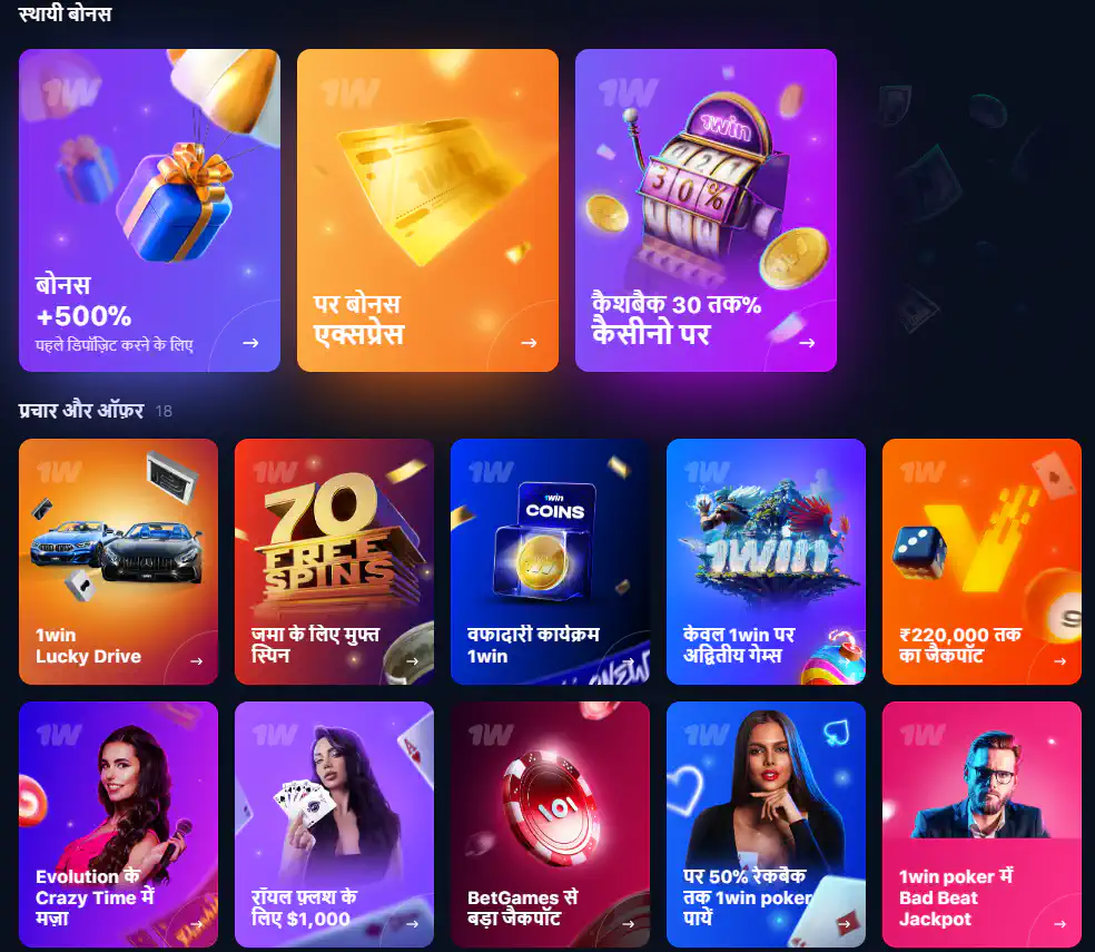 1win online bonuses